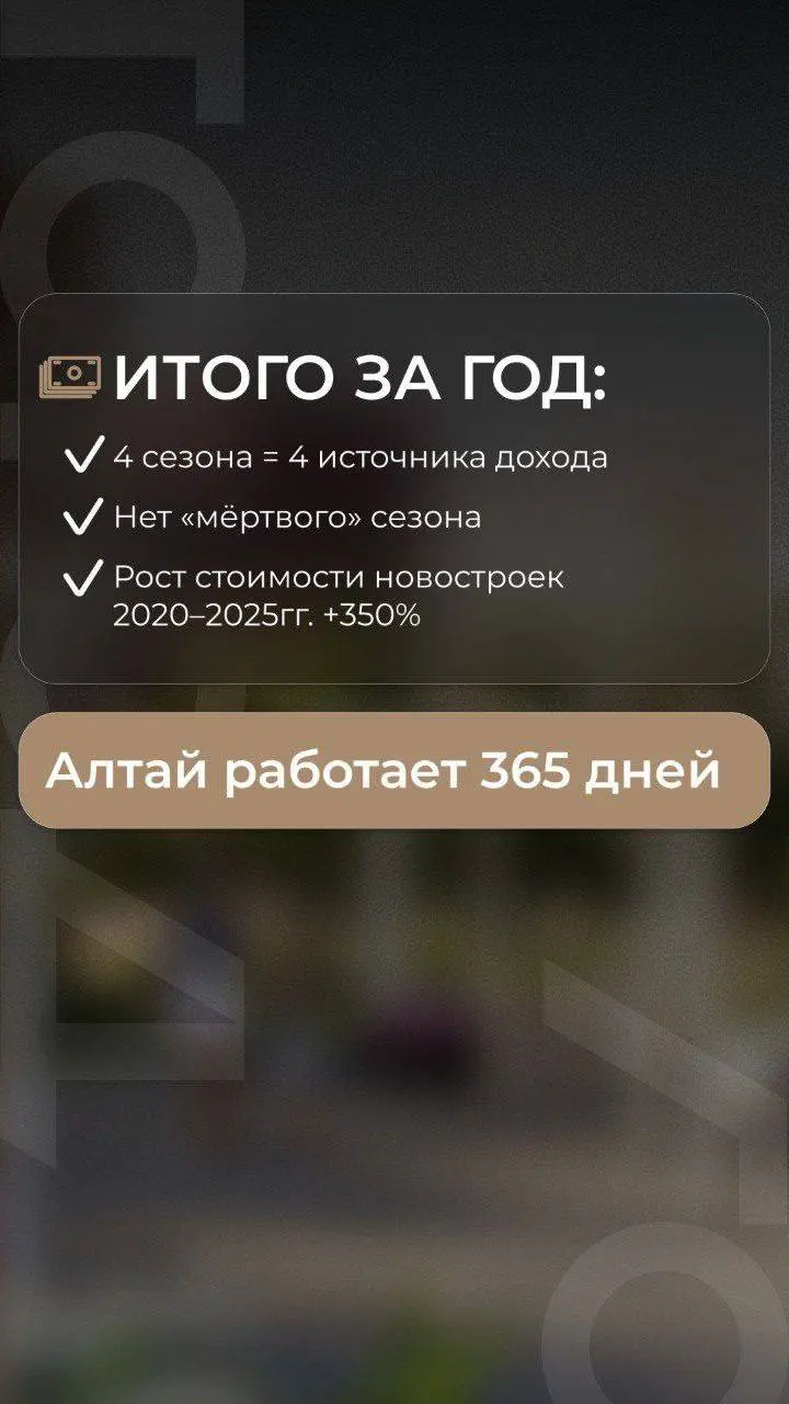 🏔 Алтай: Курорт, где нет «мёртвого сезона» + ПОСЛЕДНИЙ ШАНС на Семейную ипотеку! 📈
Мы уже обсуждали, что Алтай ломает стереотипы курортной недвижимости | Сетка — социальная сеть от hh.ru