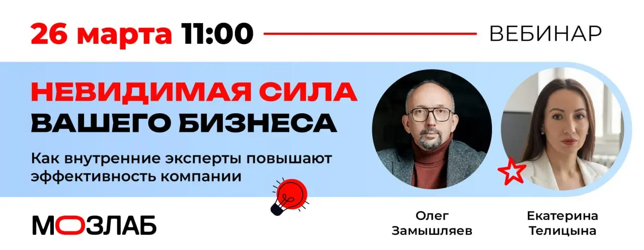 Коллеги, приглашаю вас на вебинар про работу с внутренними экспертами и их роли в развитии бизнеса
В этом году мы активно исследуем, как решать задачи обучения и развития силами внутренних экспертов —... | Сетка — социальная сеть от hh.ru