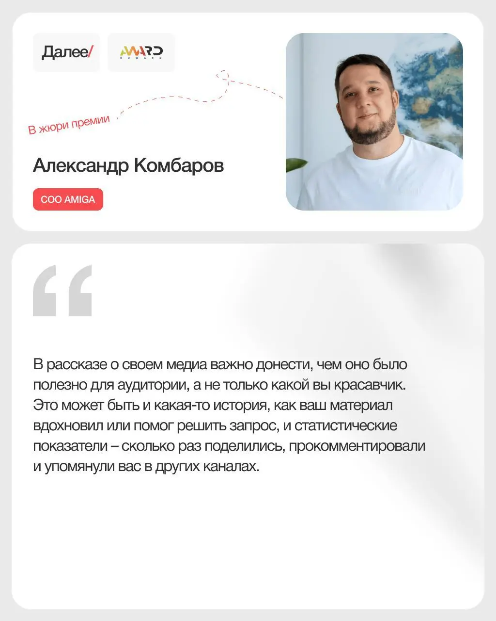Рассказываю, как составить заявку на премию, которая принесет победу, ну или по крайней мере оставит яркое впечатление.
Подавайте свои проекты до 2 апреля, я тоже один подам: https://awards-dalee.ru | Сетка — социальная сеть от hh.ru