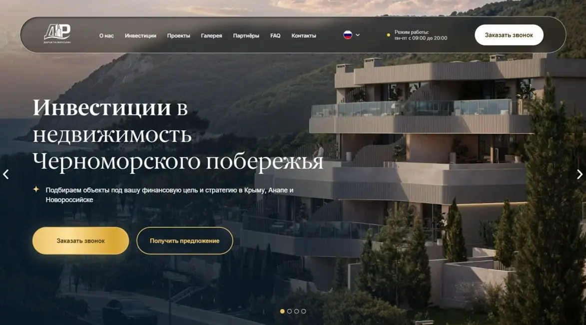 Сайт для агентства недвижимости: dariapank-invest.com | Сетка — социальная сеть от hh.ru