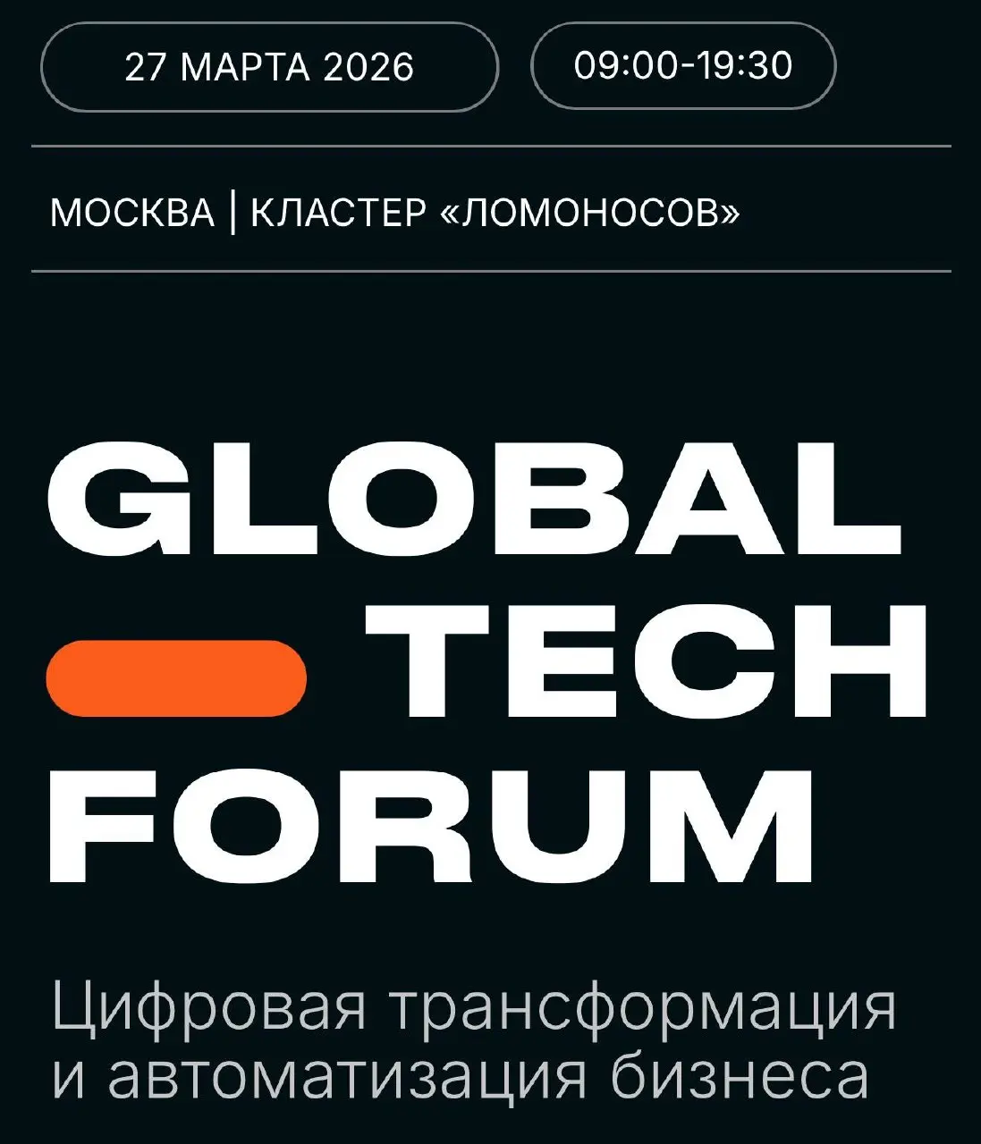 На этой неделе выступаем на Global Tech Forum в Москве
🔥 В этот раз Георгий Остапенко, генеральный директор Samba, участвует в панельной дискуссии: «Технологии будущего: как искусственный интеллект тр... | Сетка — социальная сеть от hh.ru