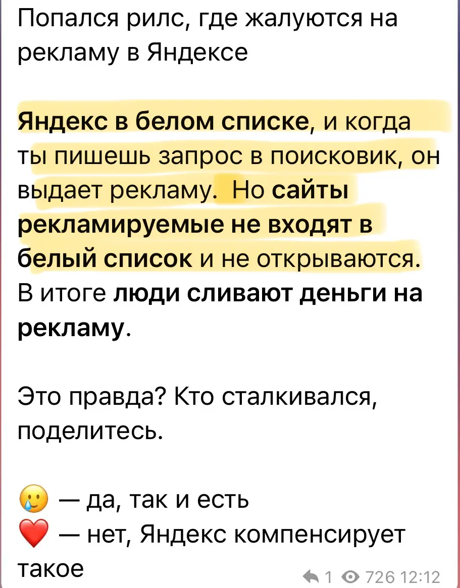 Как вайт листы влияют на рекламу | Сетка — социальная сеть от hh.ru