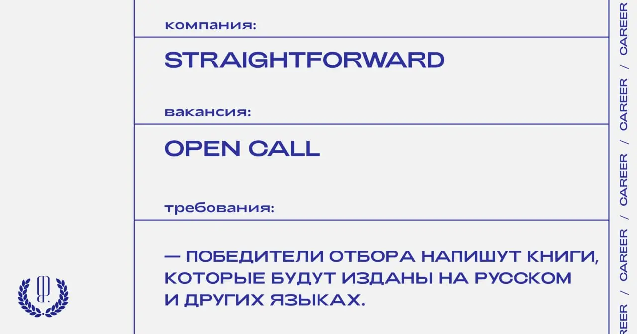 Программа грантовой поддержки StraightForward объявляет опен-колл для желающих написать нонфикшн-книгу о современной России.
https://theblueprint.ru/l/ztV23ic
#opencall@theblueprintcareer | Сетка — социальная сеть от hh.ru
