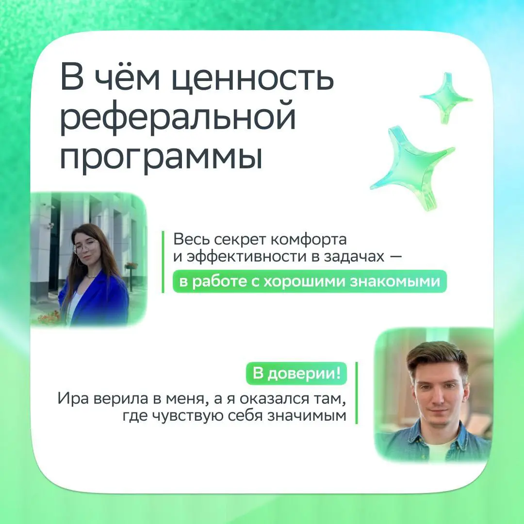 Все дороги ведут в Сбер
Это случилось с нашей сотрудницей Ириной и её рефералом Антоном: несколько лет назад они подружились в университете, каждый прошёл свой путь, и в итоге друзья снова встретились... | Сетка — социальная сеть от hh.ru