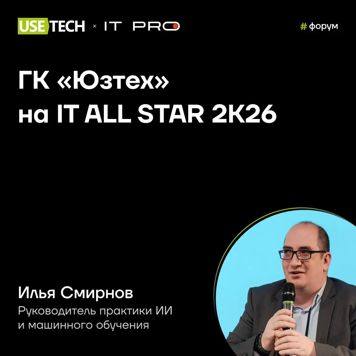 ✈️ Летим в Минск на IT ALL STAR 2K26
4 апреля в Минске состоится международный форум IT ALL STAR 2K26 для ИТ-специалистов и бизнеса | Сетка — социальная сеть от hh.ru