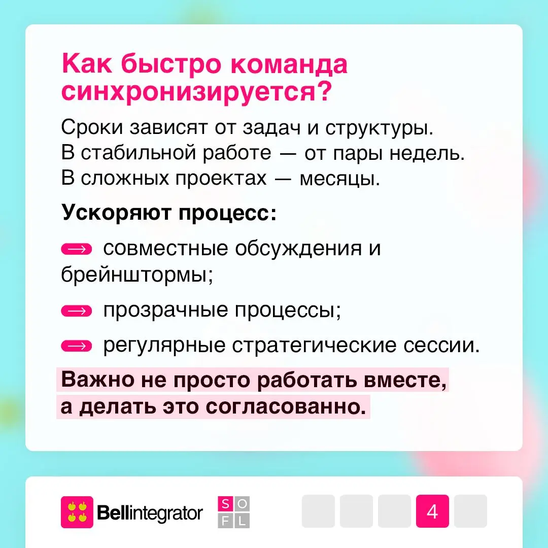 Почему одни команды сильнее других? 📋
Все дело в командном интеллекте, который отвечает за скорость решений, гибкость и качество взаимодействия между сотрудниками | Сетка — социальная сеть от hh.ru