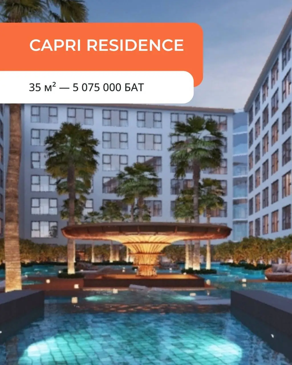 Capri Residence — КОМФОРТ | ГОТОВАЯ НЕДВИЖИМОСТЬ | 📍 ПЛЯЖ BANG TAO
Добро пожаловать в Capri Residence Bang Tao — место, где тропическая роскошь сочетается с грамотной инвестицией 🌴✨
О ПРОЕКТЕ
• Апарта... | Сетка — социальная сеть от hh.ru