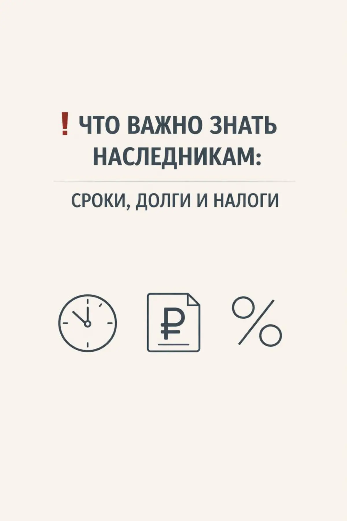 8 ключевых вещей, которые решают, получите ли вы наследство спокойно или будете потом восстанавливать сроки, спорить с родственниками и доказывать своё через суд. | Сетка — социальная сеть от hh.ru