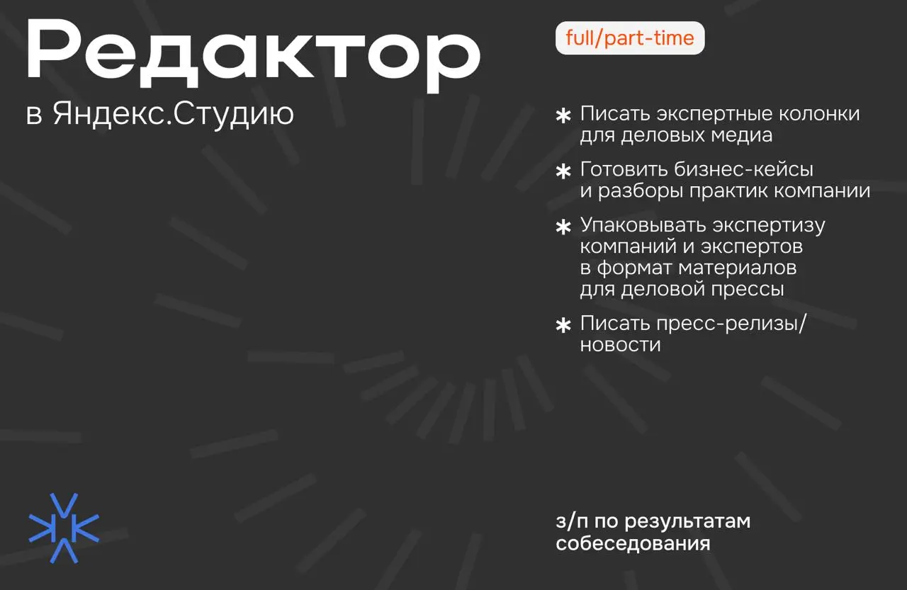 ❗️Редактор в Яндекс | Сетка — социальная сеть от hh.ru