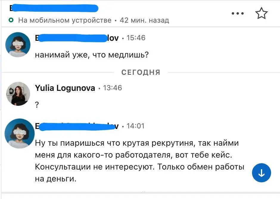 Работу найдешь? | Сетка — социальная сеть от hh.ru