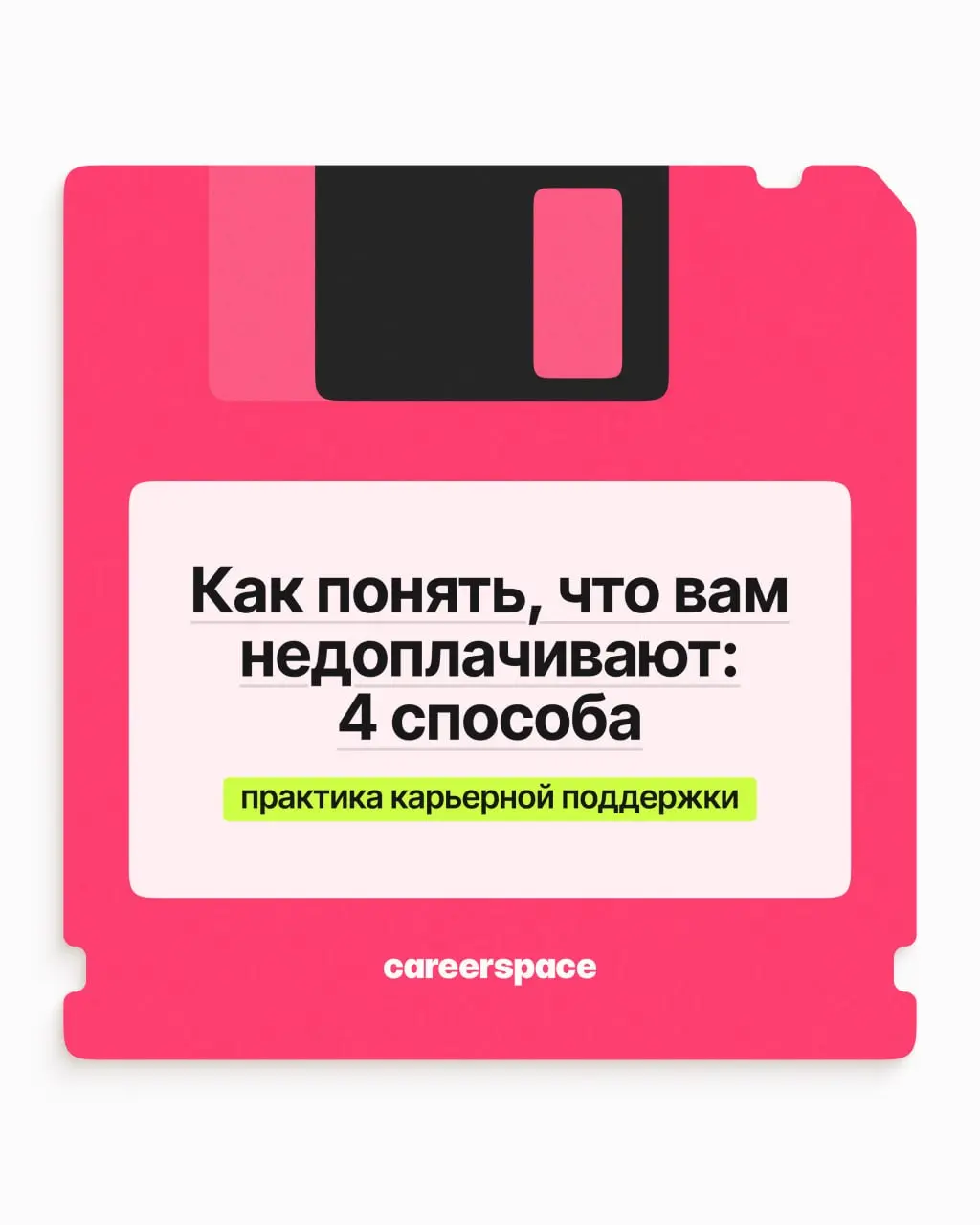 Как понять, что вам недоплачивают? 4 способа | Сетка — социальная сеть от hh.ru