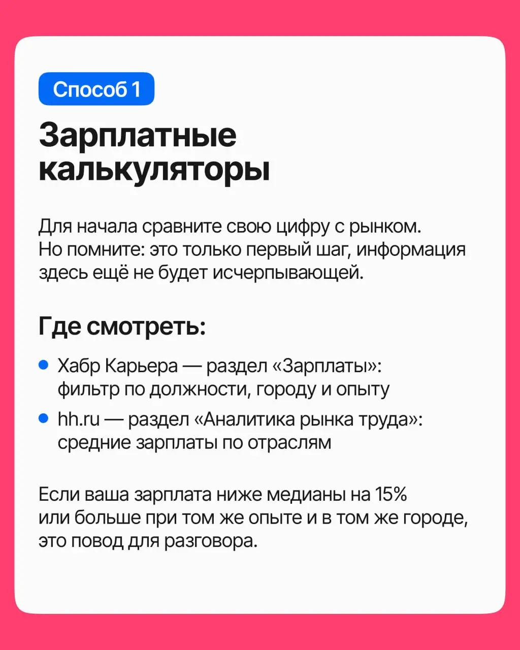 Как понять, что вам недоплачивают? 4 способа | Сетка — социальная сеть от hh.ru