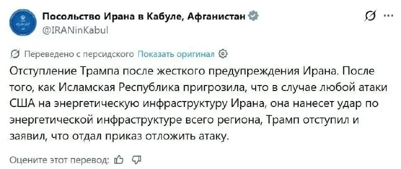 Никаких переговоров с Трампом не было, он отступил из-за страха перед возмездием — иранские СМИ, связанные с Корпусом стражей Исламской революции
Иранское посольство в Кабуле также опровергает информа... | Сетка — социальная сеть от hh.ru