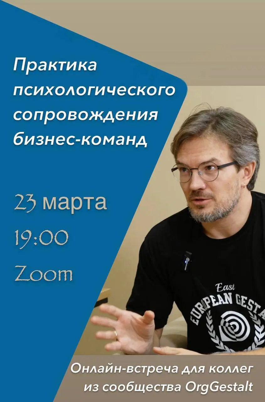 Что будет сегодня в 19:00…
Прямой эфир в Zoom’е
ТЕМА:
Практика психологического сопровождения бизнес-команд
1 | Сетка — социальная сеть от hh.ru