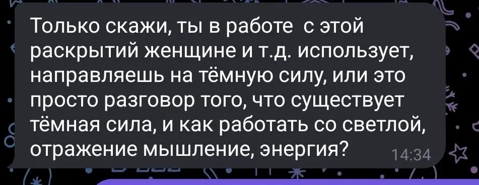 Почему я не играю в свет и тьму
​Иногда мой блог вызывает у некоторых читателей тихий трепет, а у некоторых подозреваю, что даже желание перекреститься😂
"Вы работаете с темными силами?" — вот такой не... | Сетка — социальная сеть от hh.ru