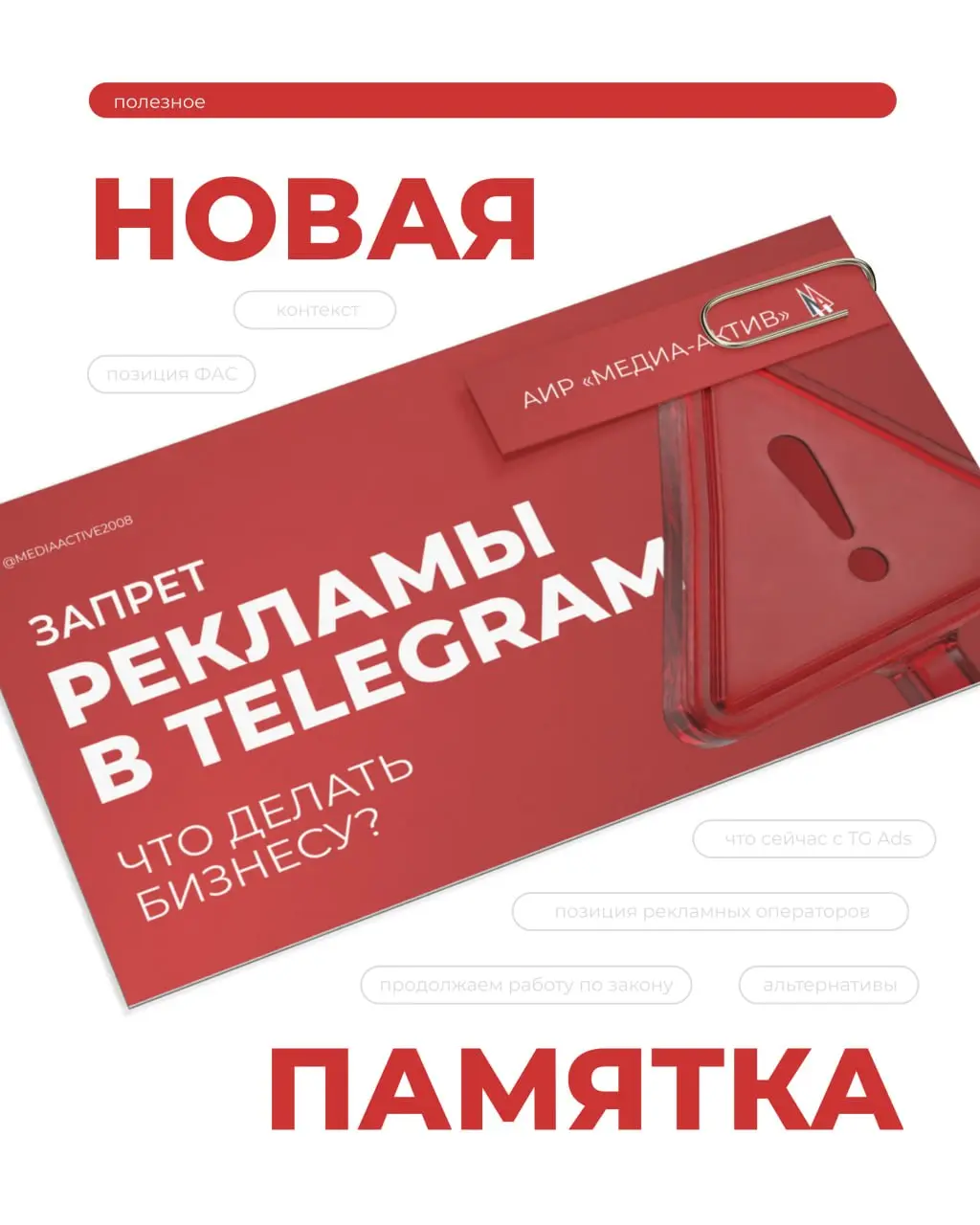 Реклама в Telegram: как действовать в условиях правовой неопределенности?
❌10 февраля 2026 года в России начали вводить ограничения на работу Telegram | Сетка — социальная сеть от hh.ru