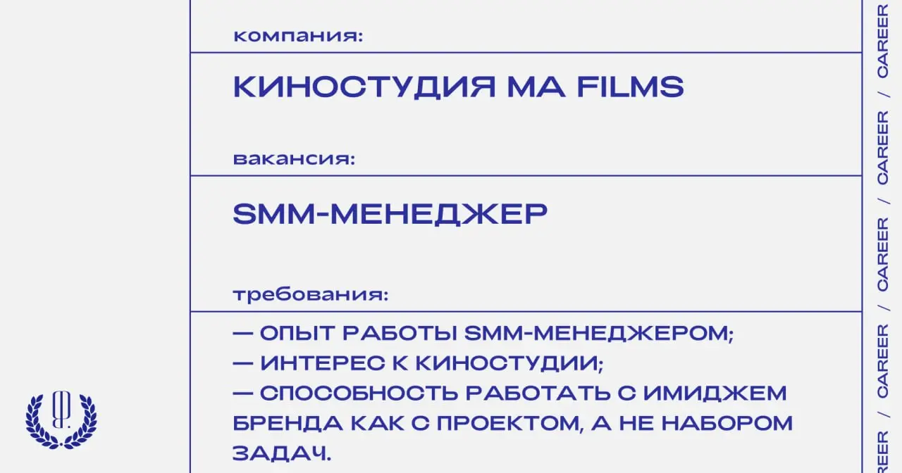 Киностудия ma films ищет SMM-менеджера.
https://theblueprint.ru/l/ed3OfQy
#ВакансияВSMM@theblueprintcareer | Сетка — социальная сеть от hh.ru