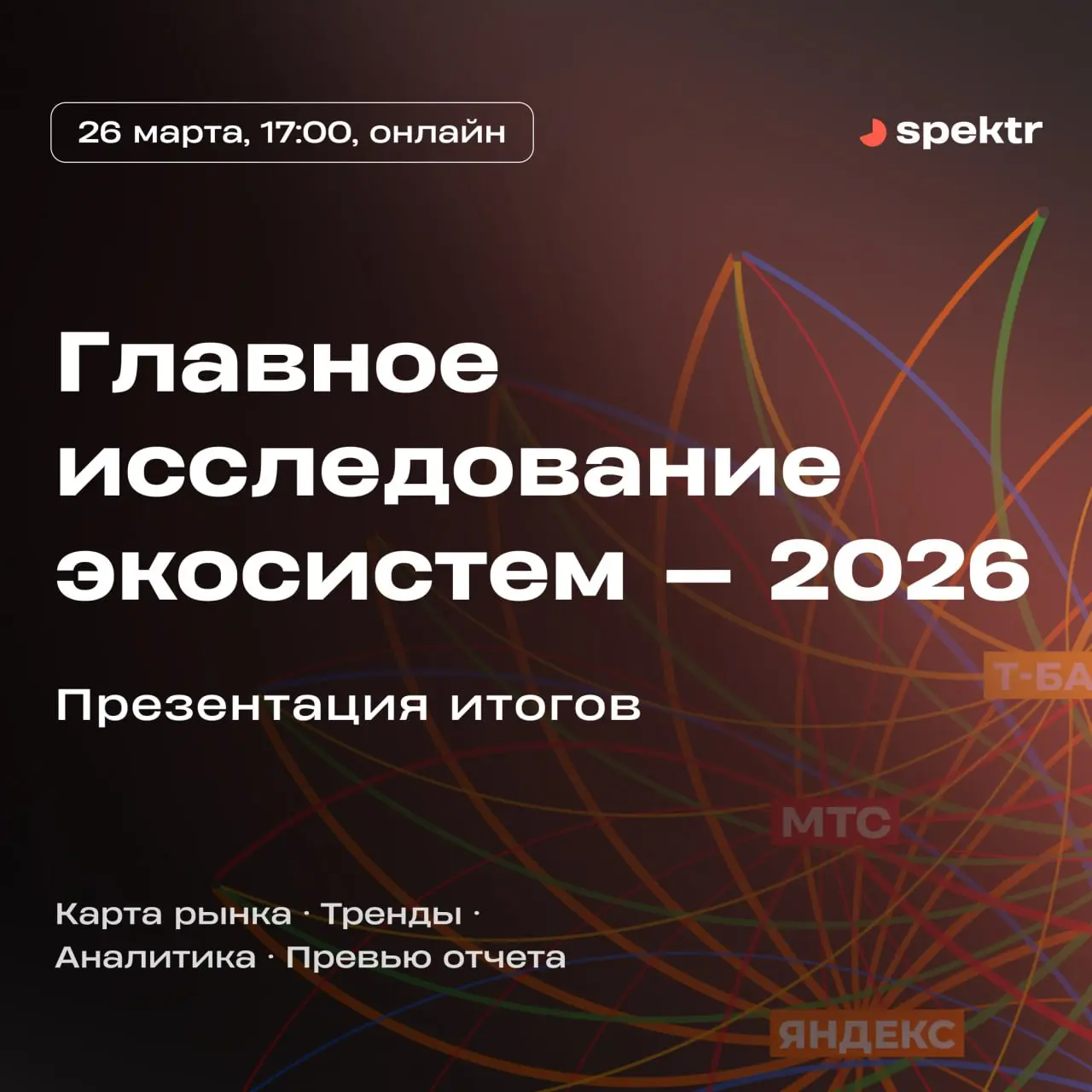 ⭐️ Рынок российских экосистем повзрослел и эффективно удерживает и монетизирует пользовательскую базу
Коллеги из аналитического агентства Spektr подготовили исследование о главных трендах развития B2C... | Сетка — социальная сеть от hh.ru