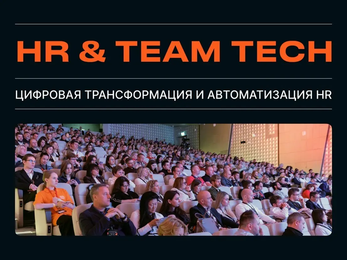 🤓 Какие инновационные технологии стоит внедрить в НR-процессы? 👀 Узнаем 27 марта 2026!
👋 Приглашаем вас на трек HR & TEAM TECH в рамках масштабной конференции-выставки GLOBAL TECH FORUM | Сетка — социальная сеть от hh.ru