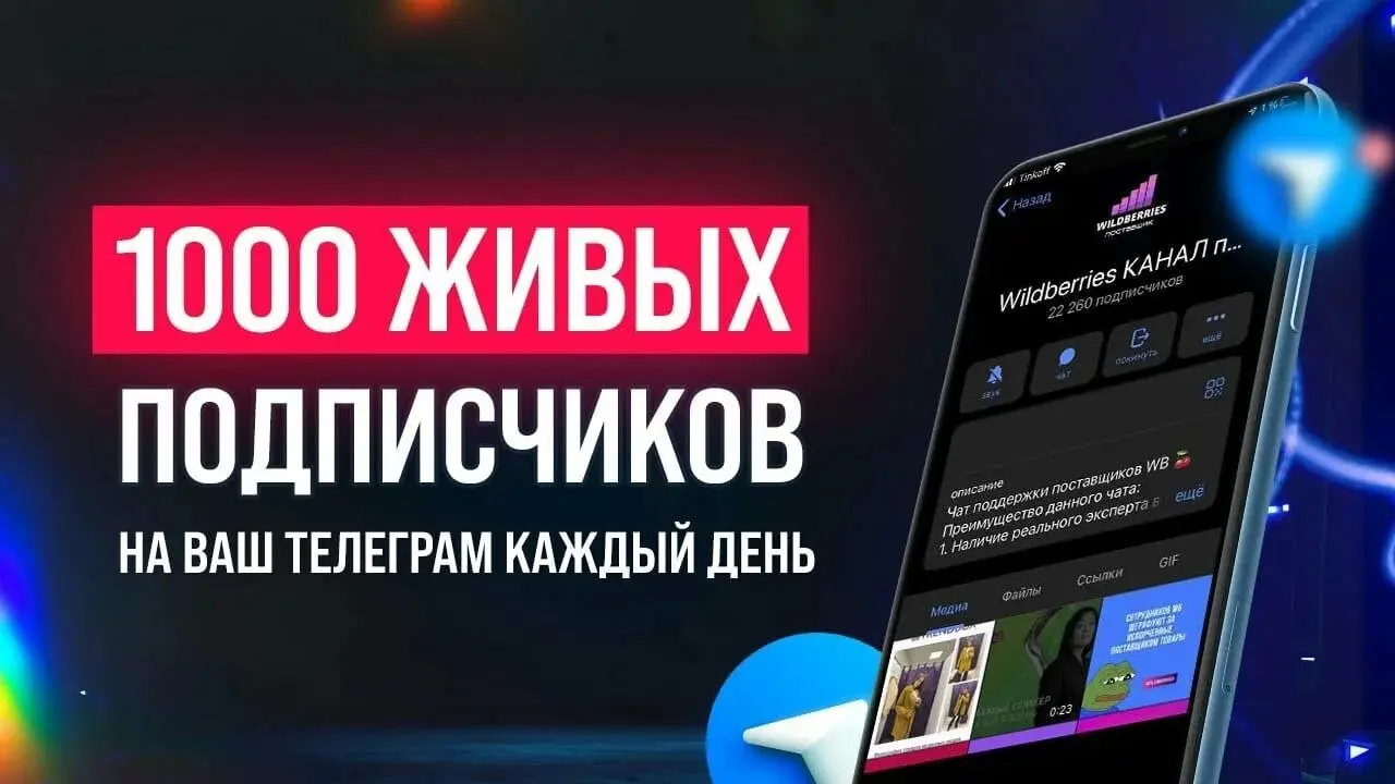 🛫 БЕСПЛАТНЫЕ ЖИВЫЕ ПОДПИСЧИКИ В ТВОЙ ТЕЛЕГРАМ ⬇️
В этом посте были ссылки, но мы их удалили по правилам Сетки | Сетка — социальная сеть от hh.ru