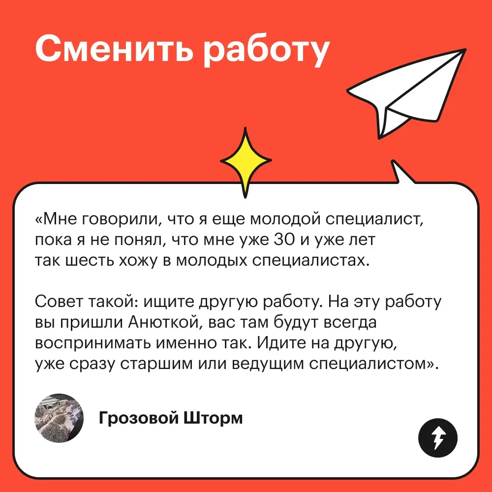 — И давно тебе 17?
— Вообще-то мне 37 | Сетка — социальная сеть от hh.ru