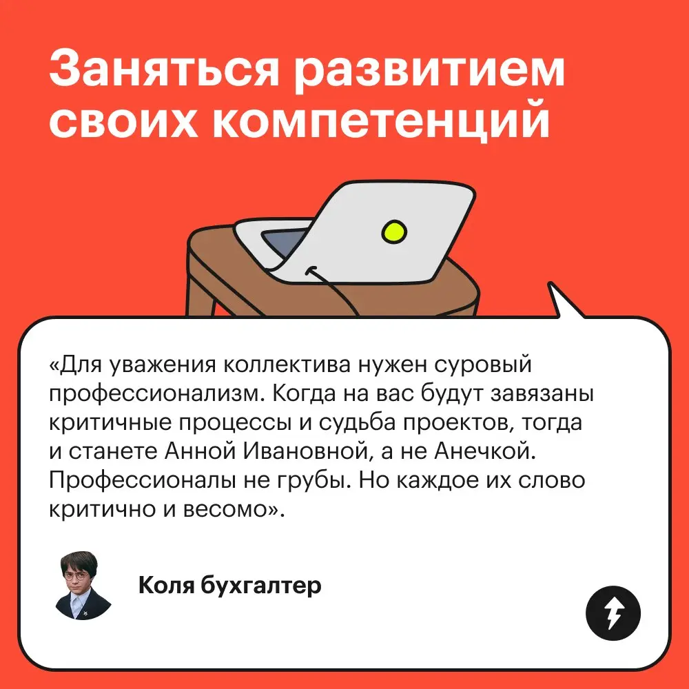— И давно тебе 17?
— Вообще-то мне 37 | Сетка — социальная сеть от hh.ru