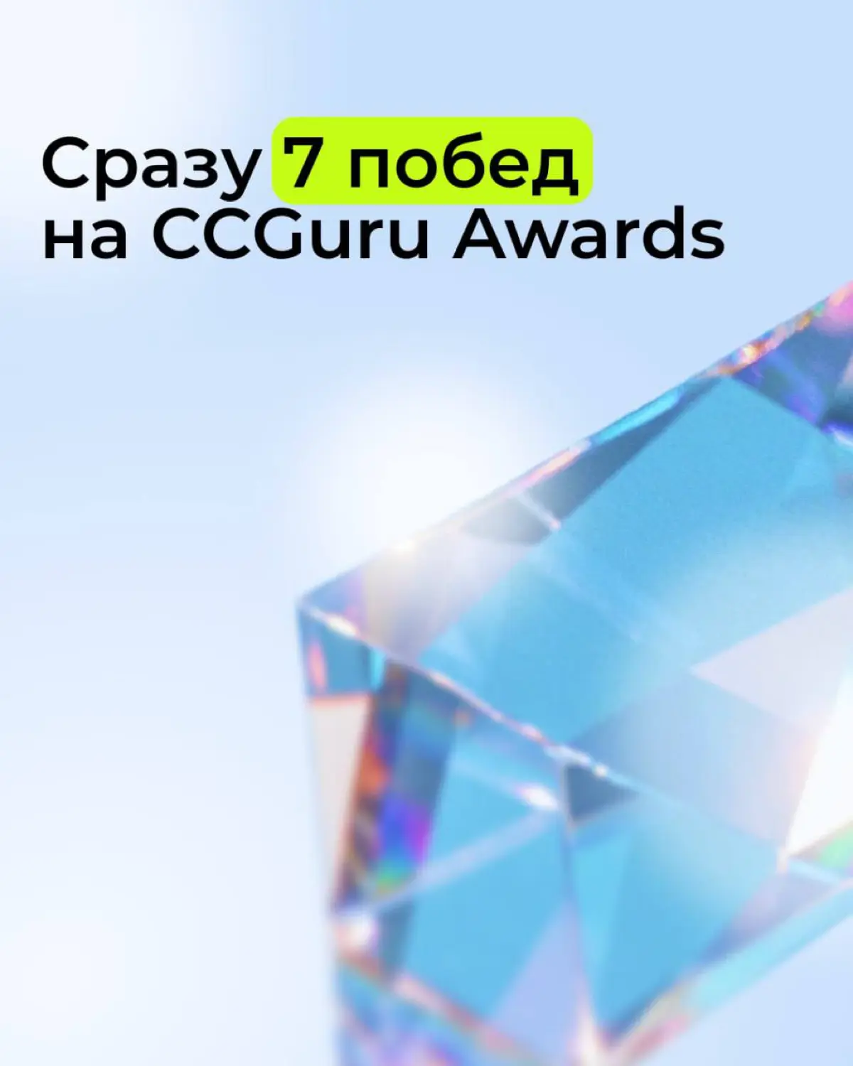 Мы забрали «Хрустальную гарнитуру» | Сетка — социальная сеть от hh.ru