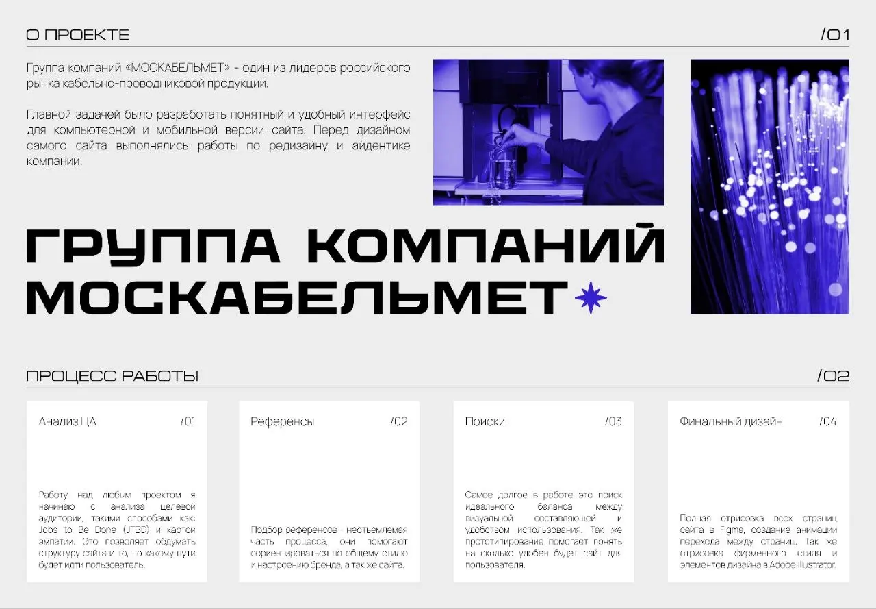 🤭 Очень уж меня вдохновил этот лого и я решила редизайнуть весь бренд. Редизайн + Айдентика + Сайт.
👽 Не знаю как много у меня это займёт, но начало оформление кейса выглядит неплохо | Сетка — социальная сеть от hh.ru