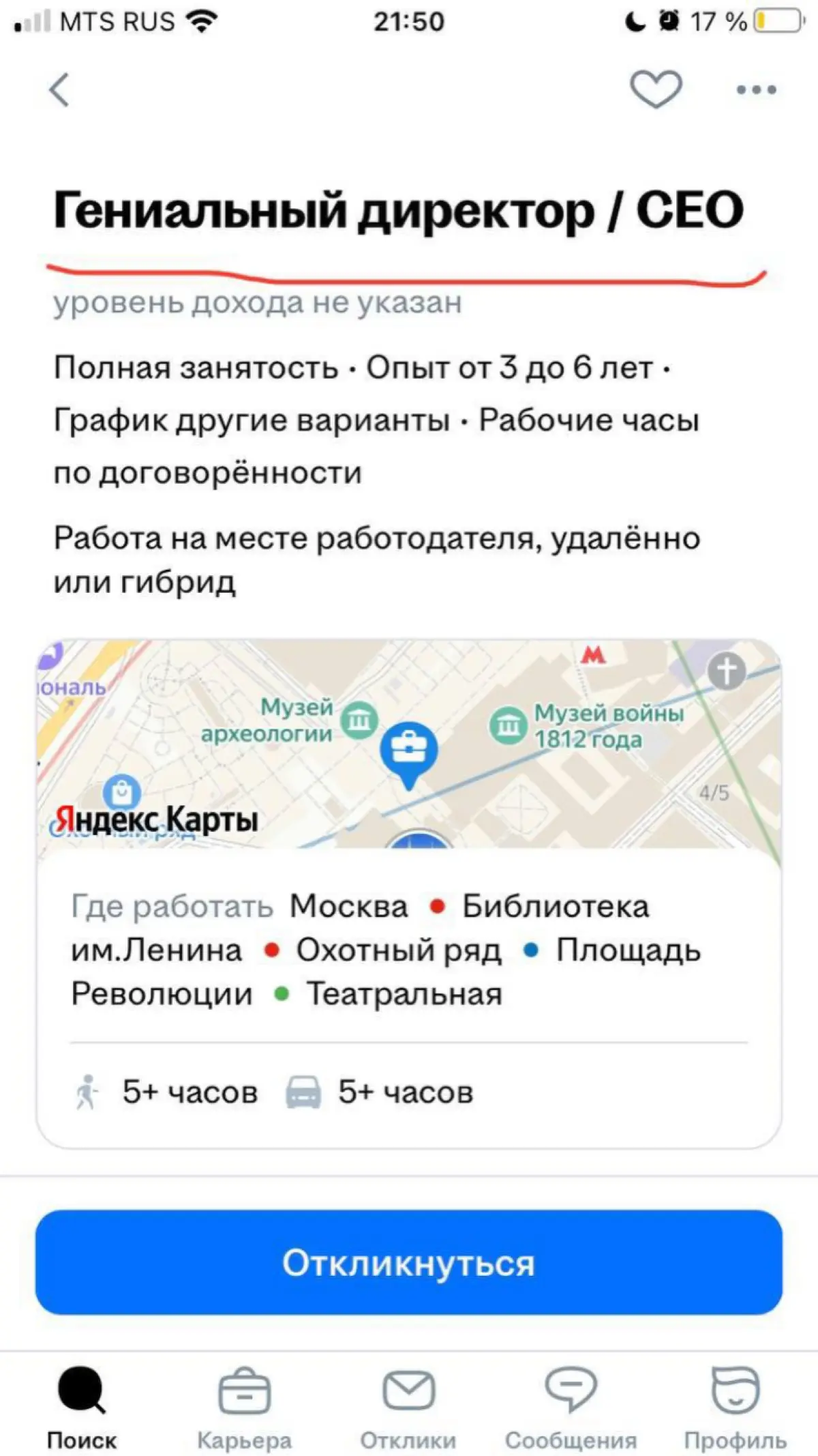 Ура! Наконец-то нашел соответствующую вакансию! | Сетка — социальная сеть от hh.ru