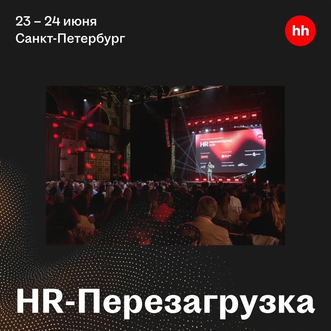 ‼️Атеньшен, коллеги! Мы разыгрываем билет на HR-Перезагрузку 2026 🔥
До события осталось ровно 3 месяца! Июнь кажется далёким, но именно сейчас начинают складываться планы: командировки, отпуска, встре... | Сетка — социальная сеть от hh.ru