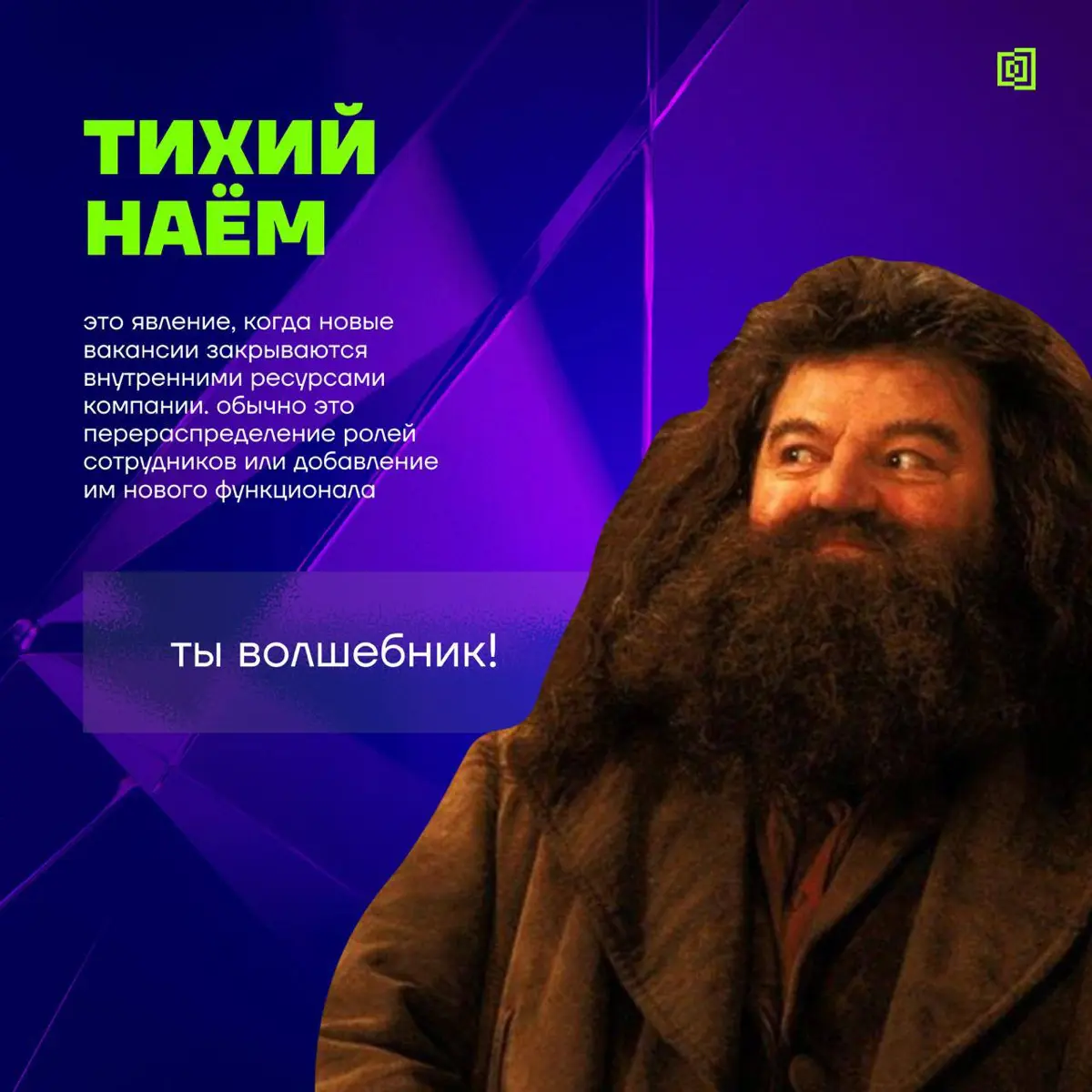 А вы говорите как HR? | Сетка — социальная сеть от hh.ru