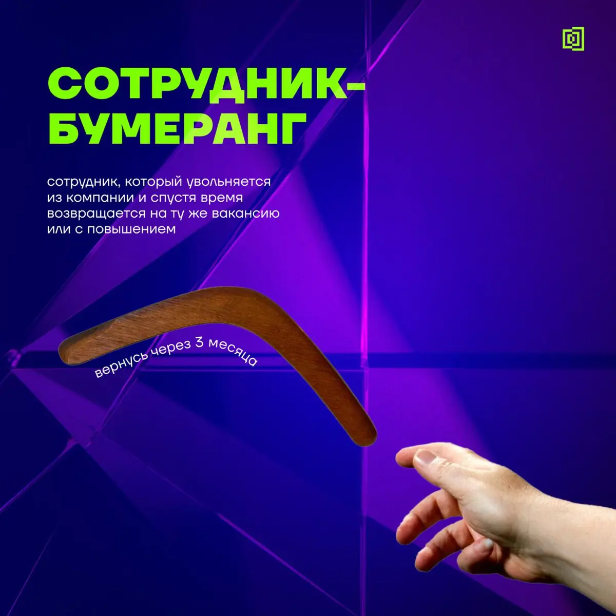 А вы говорите как HR? | Сетка — социальная сеть от hh.ru