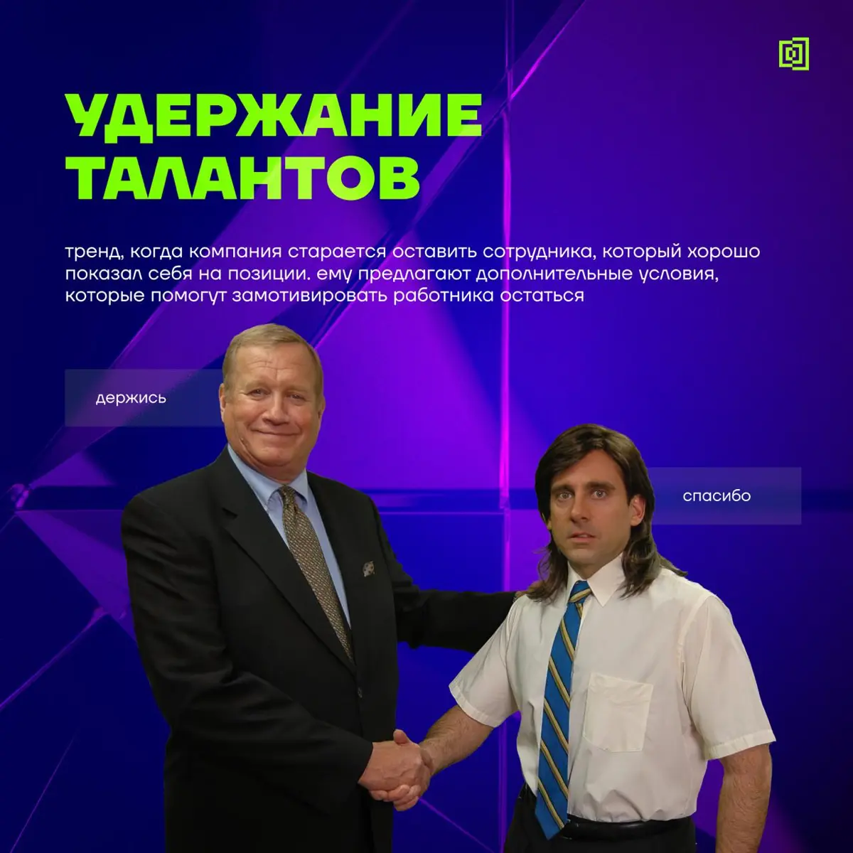 А вы говорите как HR? | Сетка — социальная сеть от hh.ru