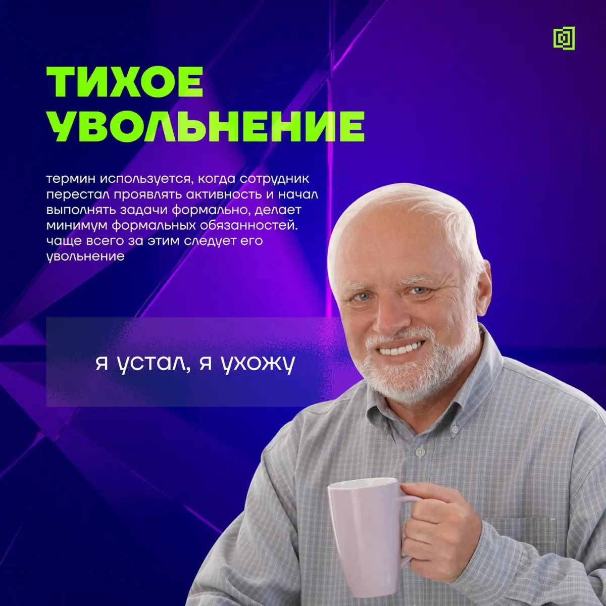 А вы говорите как HR? | Сетка — социальная сеть от hh.ru