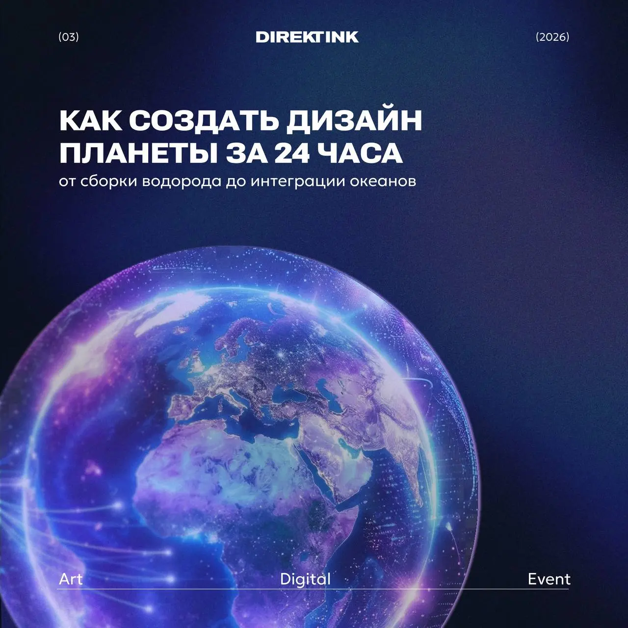 🌎Как мы за 24 часа собрали новую планету в Битрикс24 и почему динозавры снова вымерли из-за дедлайна
Классическая суббота в digital-агентстве | Сетка — социальная сеть от hh.ru