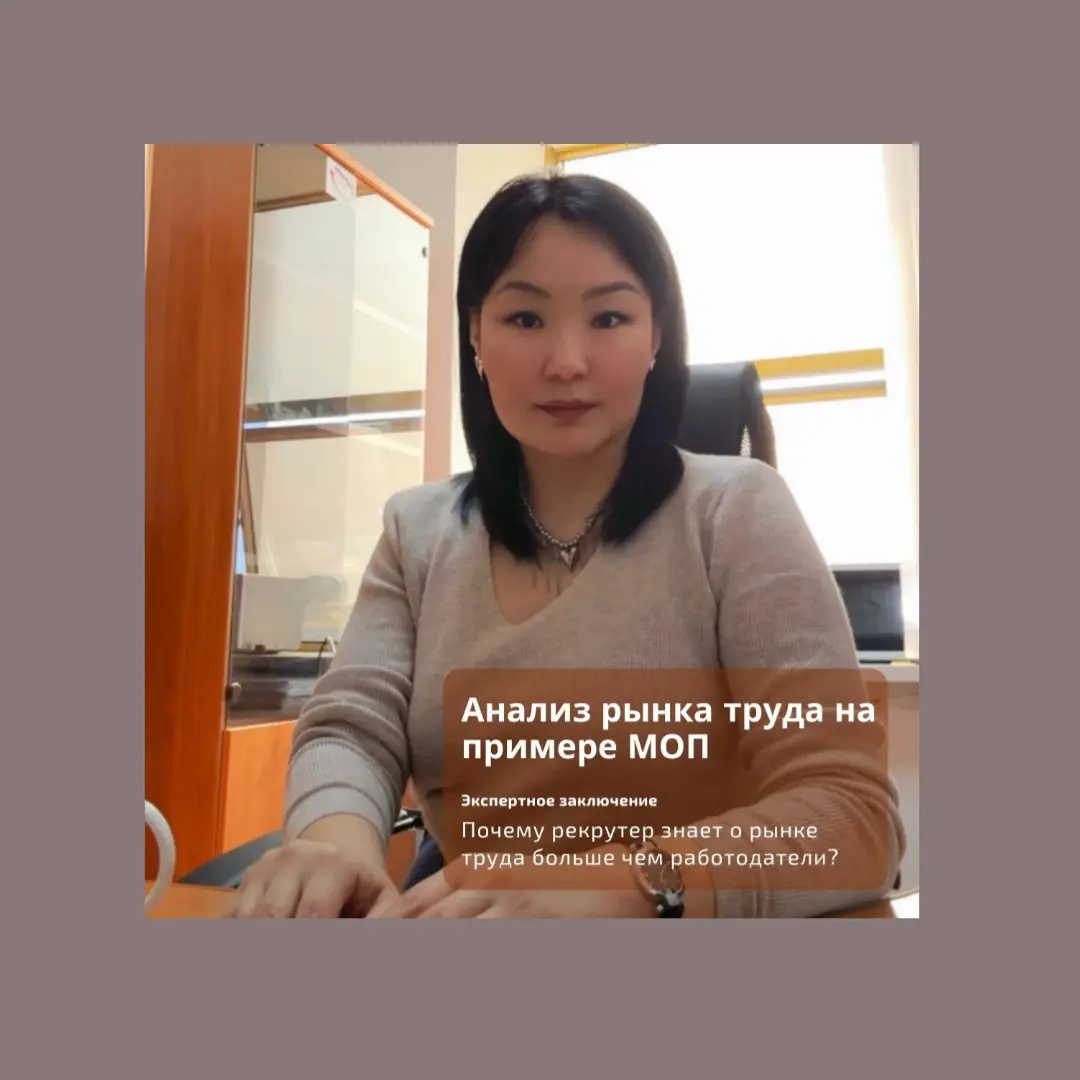 Почему рекрутер знает о рынке труда больше, чем работодатель | Сетка — социальная сеть от hh.ru