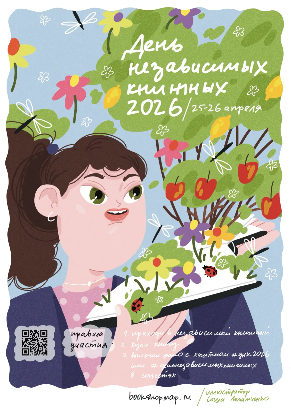 Нарисовала такую милашку для конкурса постера/афиши - тащууууусь 🌸🌼🌸 | Сетка — социальная сеть от hh.ru