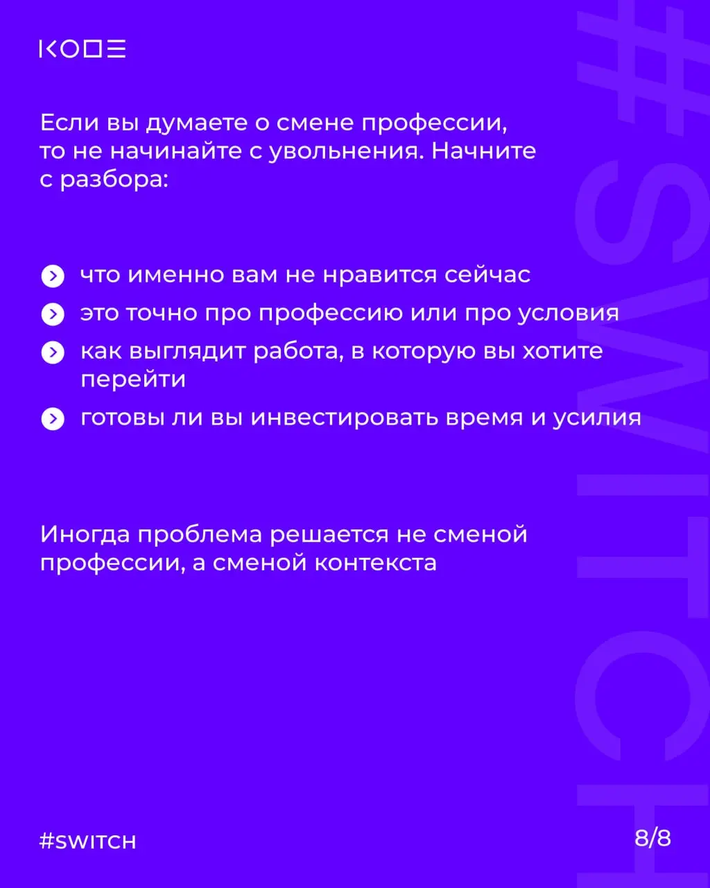 “Кажется, я не тем занимаюсь» 😭
Эта мысль возникает у большинства людей хотя бы раз за карьеру | Сетка — социальная сеть от hh.ru