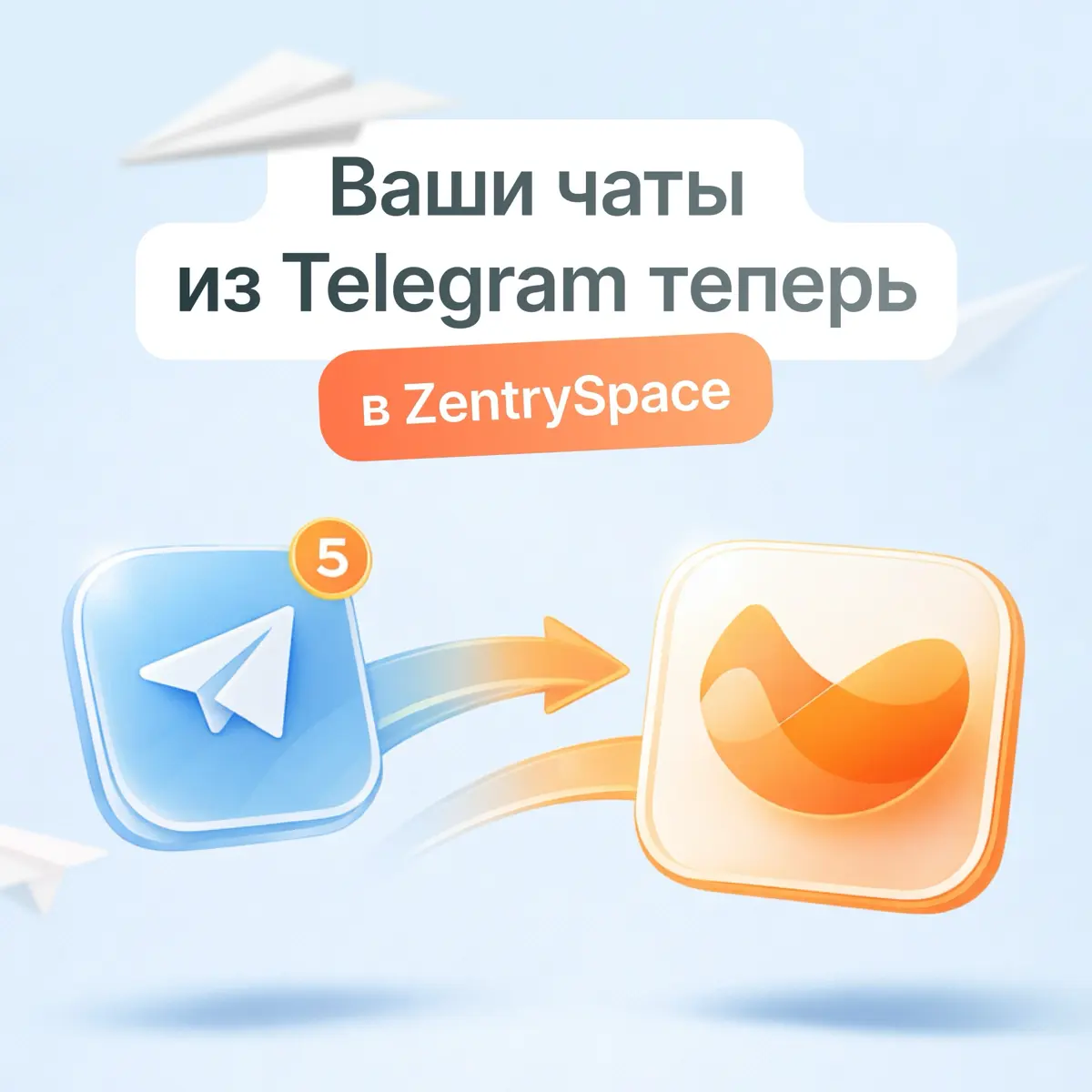 Ваши чаты из Telegram в ZentrySpace | Сетка — социальная сеть от hh.ru