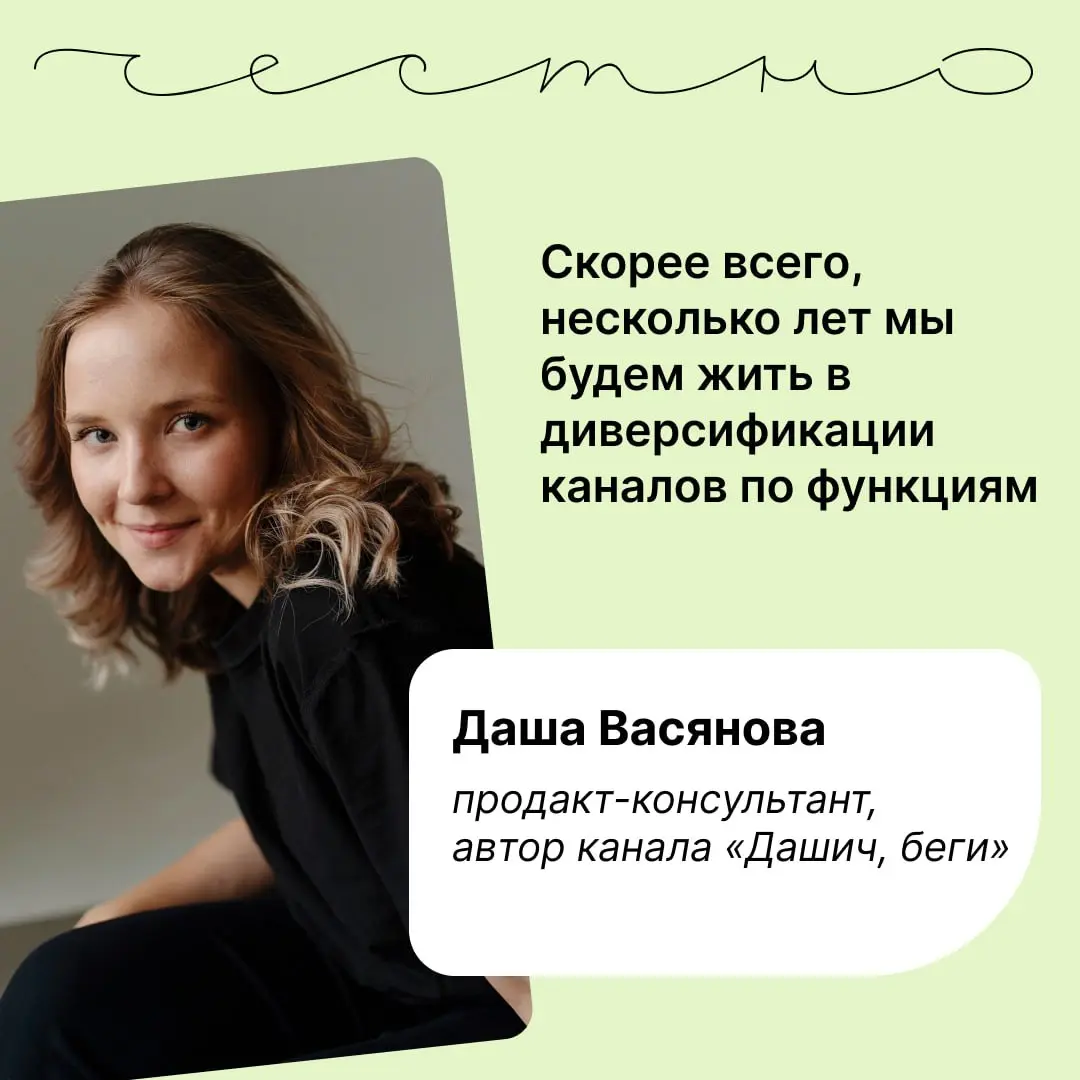 Что делать, если в Telegram запретят рекламу? Отвечает Даша Васянова, продакт-консультант, вот ее канал
Я бы здесь не делала резких движений и не пыталась срочно «переехать из Telegram во что-то одно» | Сетка — социальная сеть от hh.ru