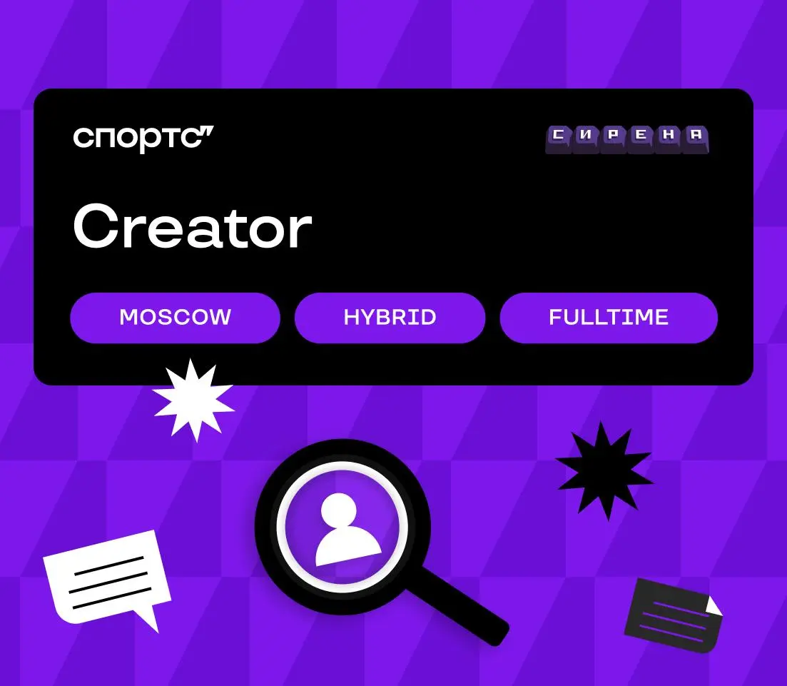Ищем креатора 💜 | Сетка — социальная сеть от hh.ru