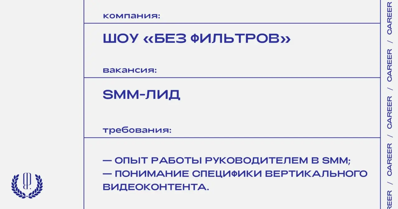 Журналист и автор шоу «Без фильтров» Анастасия Полетаева ищет SMM-лида.
https://theblueprint.ru/l/Uf6bhzL
#ВакансияВSMM@theblueprintcareer | Сетка — социальная сеть от hh.ru