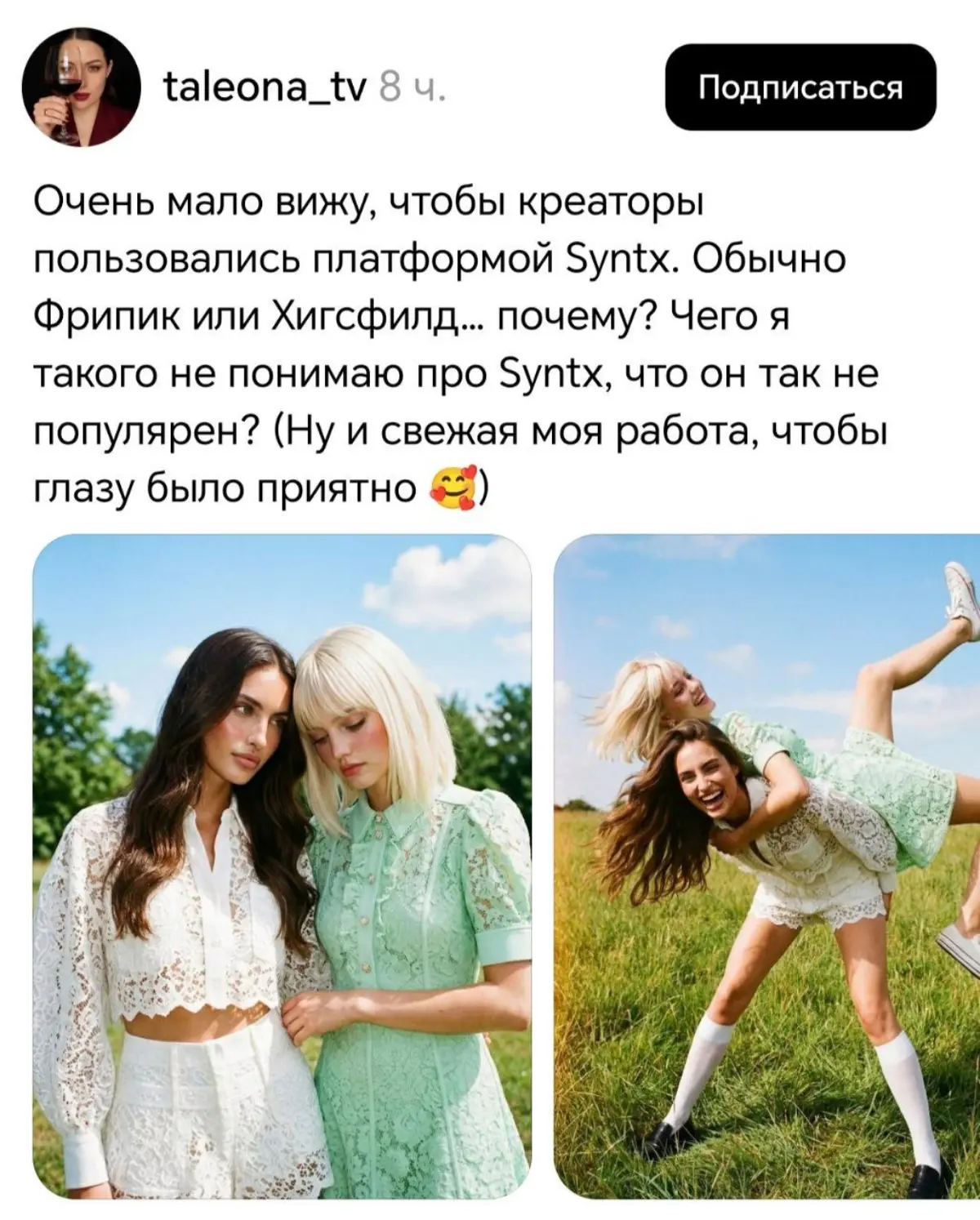Почему не Syntx? | Сетка — социальная сеть от hh.ru
