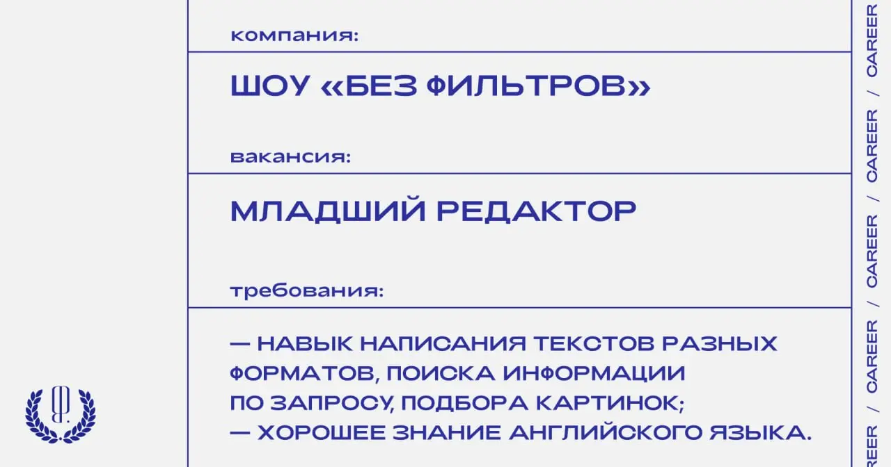 Журналист и автор шоу «Без фильтров» Анастасия Полетаева ищет младшего редактора.
#ВакансияРедактора@theblueprintcareer | Сетка — социальная сеть от hh.ru