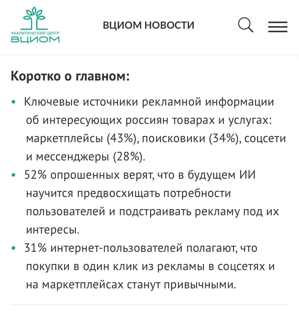 Про будущее рекламы
ВЦИОМ поделился результатами своего исследования про отношения нас с вами к рекламе, то есть россиян | Сетка — социальная сеть от hh.ru
