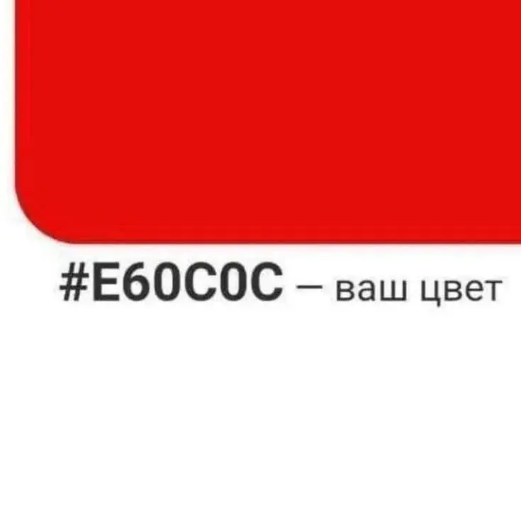 Ну, ок. Всегда любил оттенки красного. 😅
#смехуёчки | Сетка — социальная сеть от hh.ru