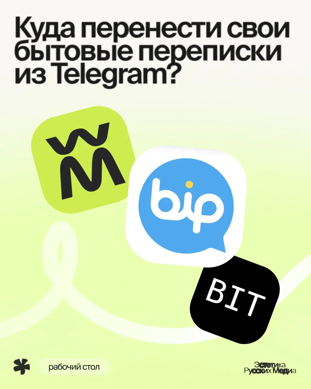 Куда уходить из Telegram? | Сетка — социальная сеть от hh.ru