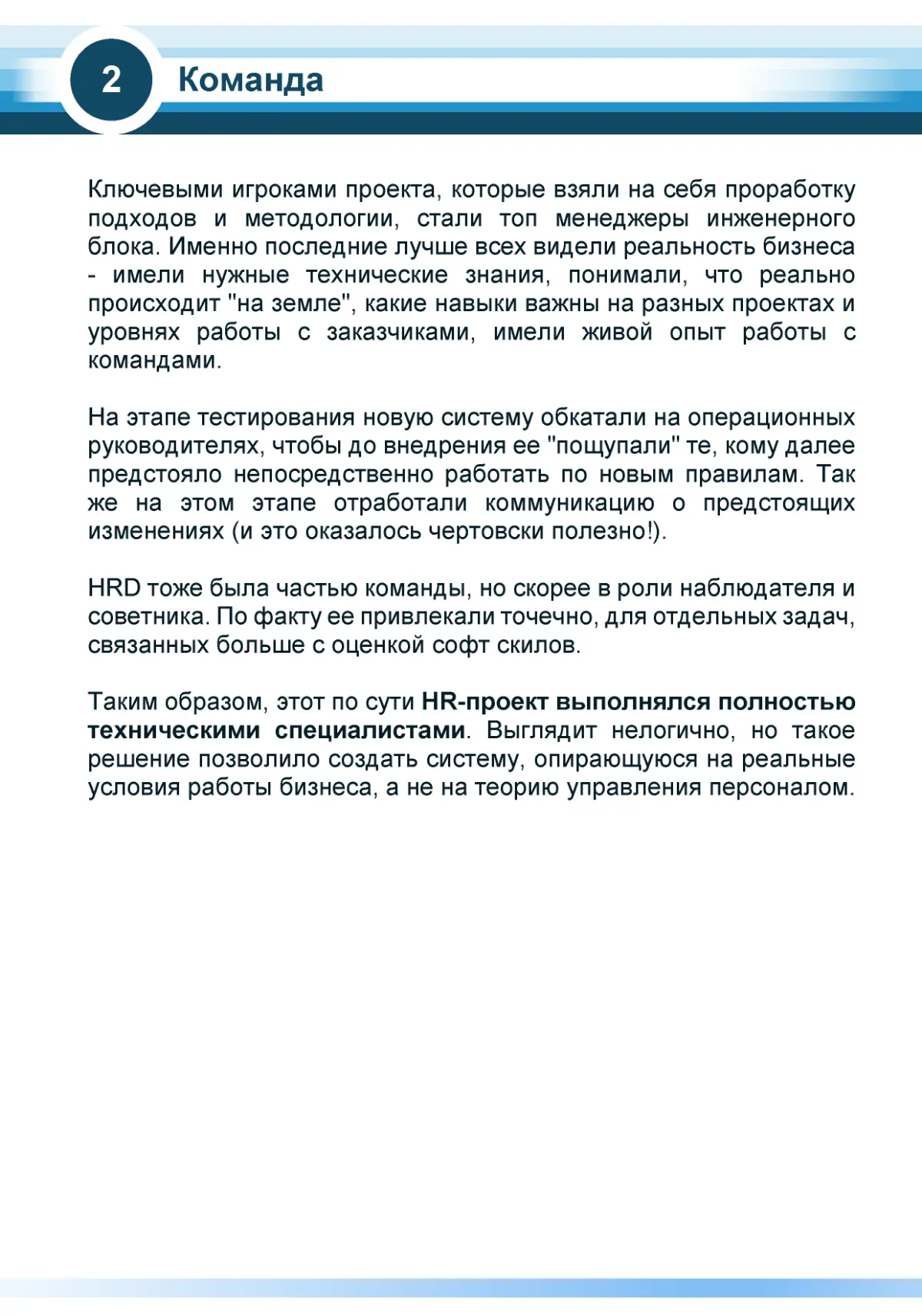 Как инженеры придумали систему управления карьерным треком | Сетка — социальная сеть от hh.ru