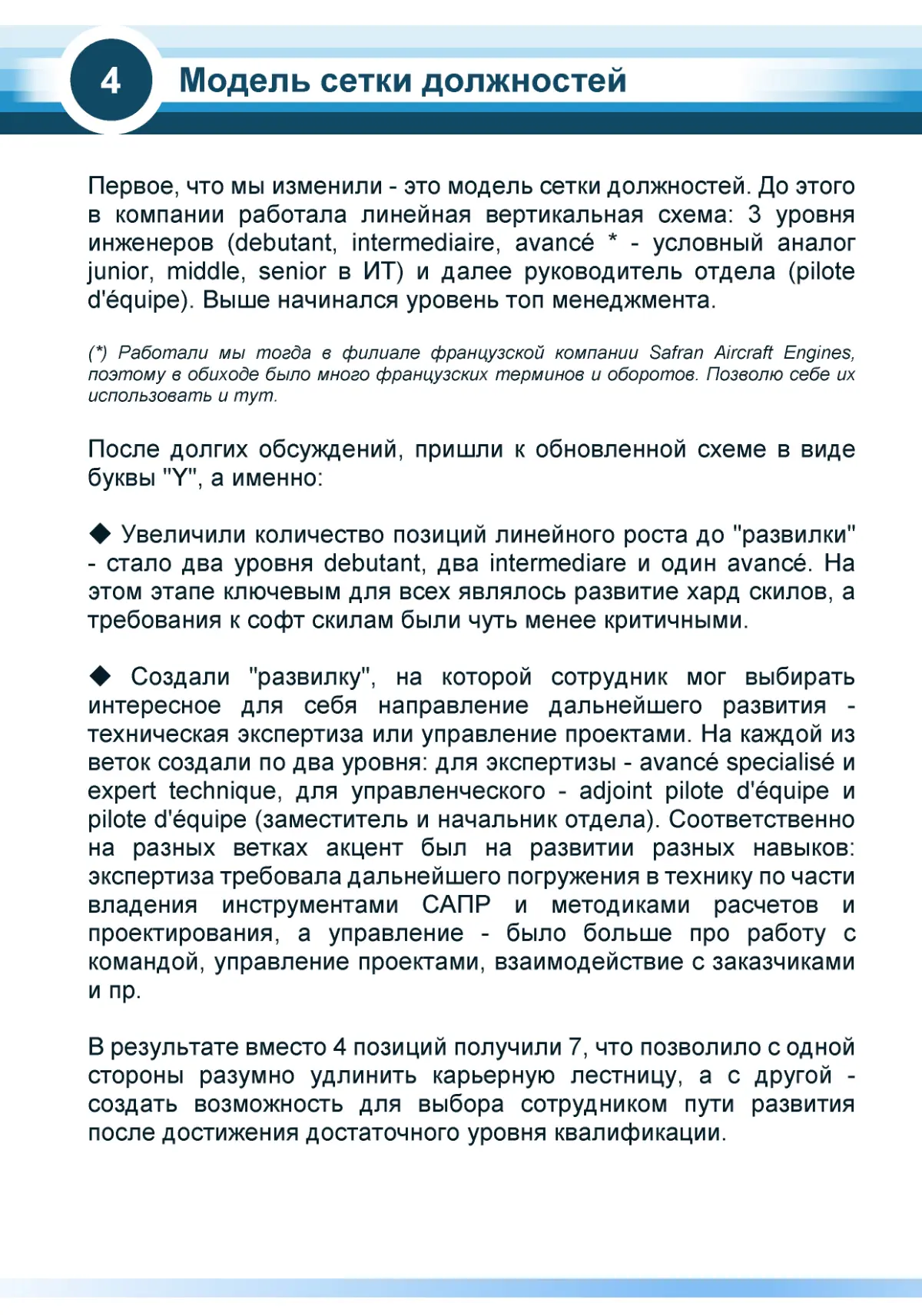 Как инженеры придумали систему управления карьерным треком | Сетка — социальная сеть от hh.ru