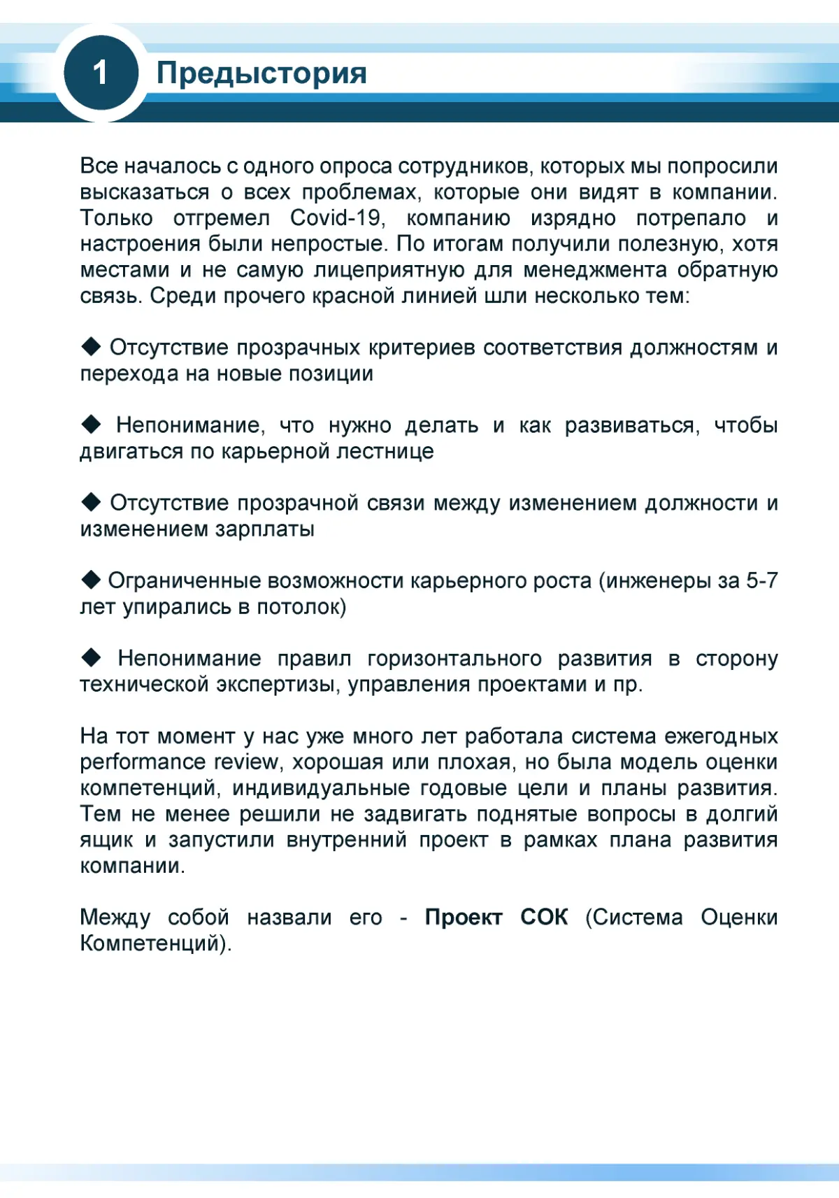 Как инженеры придумали систему управления карьерным треком | Сетка — социальная сеть от hh.ru